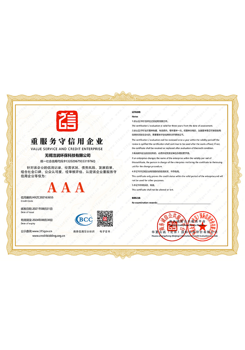 重服務(wù)守信用企業(yè)