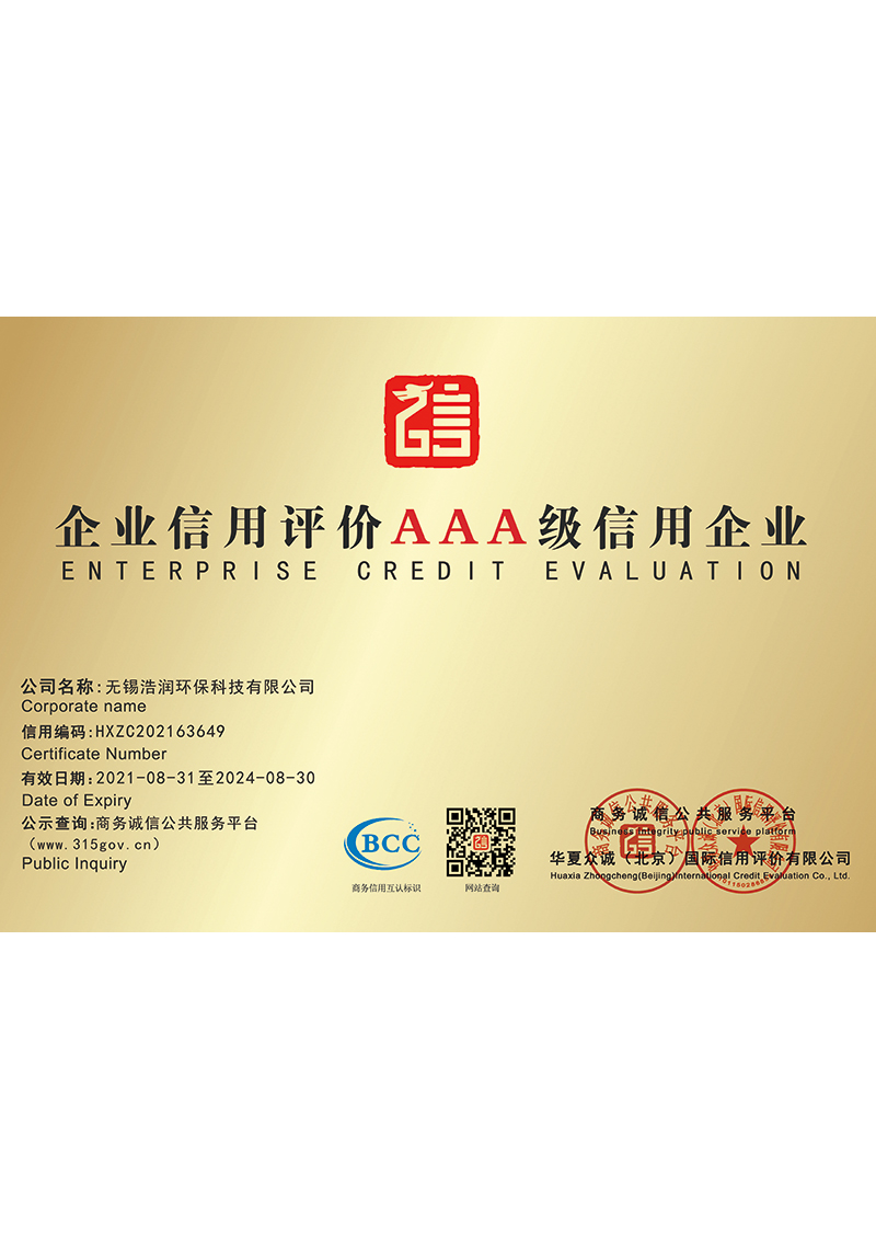 企業(yè)信用評(píng)價(jià)AAA級(jí)信用企業(yè)